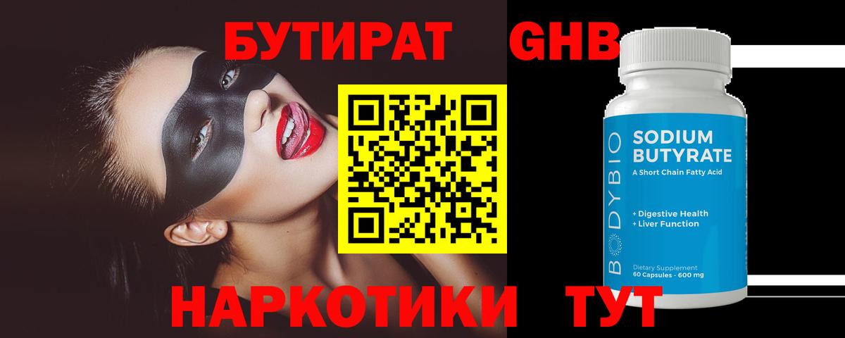 БУТИРАТ 99%  Вход с VPN  Мытищи 