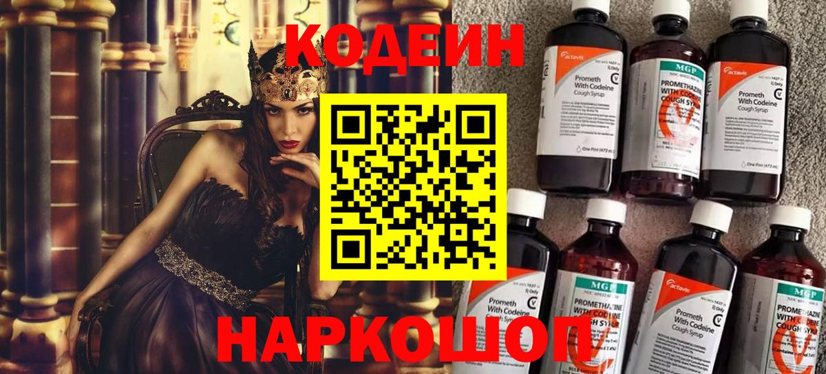 Кодеиновый сироп Lean Purple Drank  Кодеин напиток Lean (лин)  Мытищи  Вход с VPN 