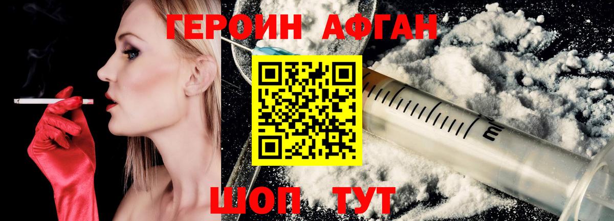 Героин Heroin Мытищи