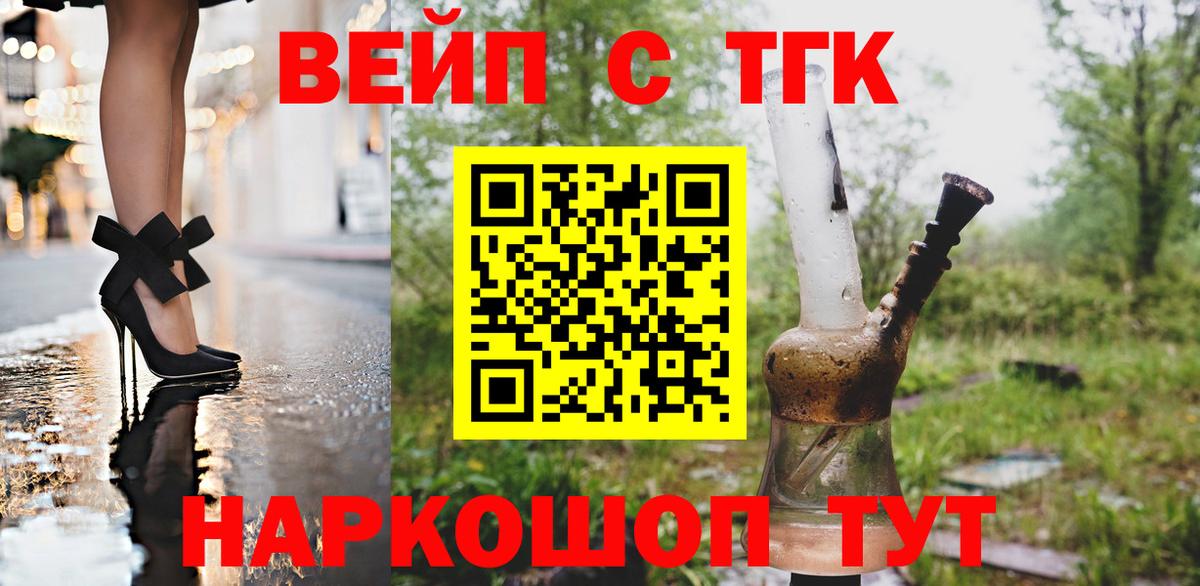 ТГК вейп с тгк Мытищи